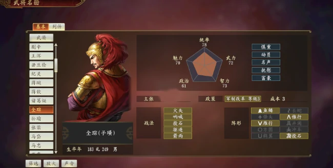 三国乱世霸王全琮厉害吗,三国乱世霸王全琮角色强度全面解析