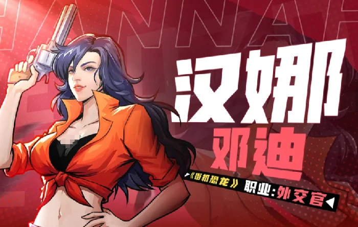 街机恐龙手游神枪手技能全解析,街机恐龙手游神枪手玩法技巧与进阶攻略