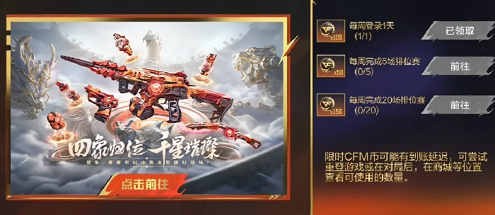 CF手游限时CFM币获取攻略,CF手游限时CFM币详细介绍与获取方法