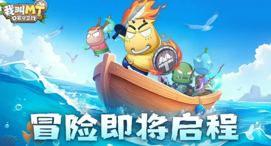 我叫MT口袋守卫战开荒全攻略,我叫MT口袋守卫战新手快速上手指南
