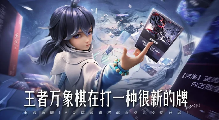 王者荣耀万象棋上线了吗,王者荣耀万象棋是手游吗,王者荣耀