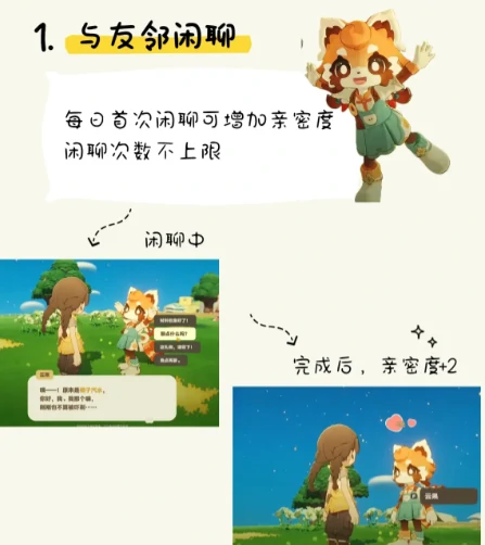 星布谷地亲密度提升方法,星布谷地友邻关系快速增进技巧