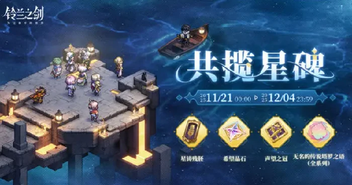 铃兰之剑2周年活动时间曝光,铃兰之剑2周年前瞻内容全解析