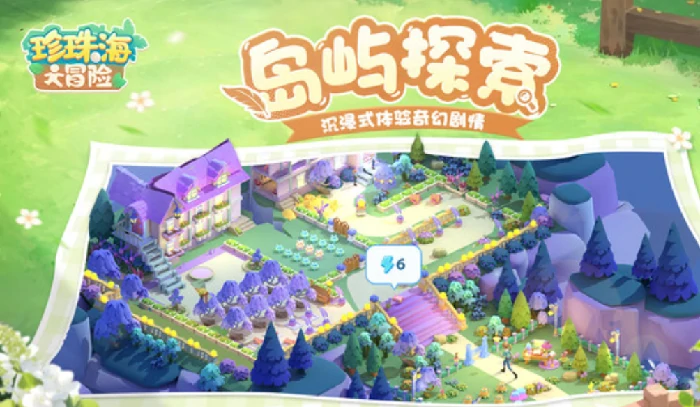 珍珠海大冒险游戏评测,珍珠海大冒险好玩吗值得体验吗