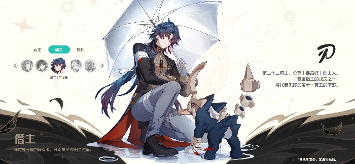 崩坏因缘精灵第十一真王揭秘,崩坏因缘精灵第十一真王身份背景全解析