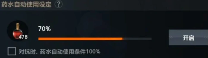 天堂2盟约药水自动使用技巧,天堂2如何设置药水自动释放