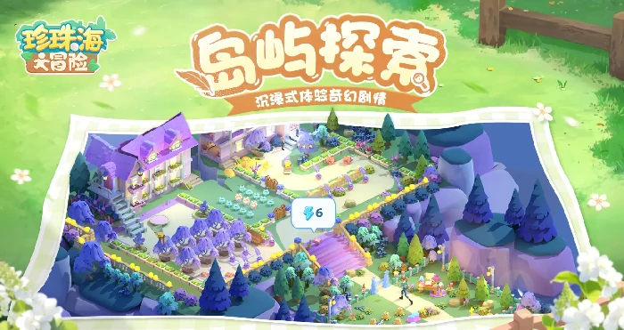 珍珠海大冒险新手攻略,珍珠海大冒险快速上手指南