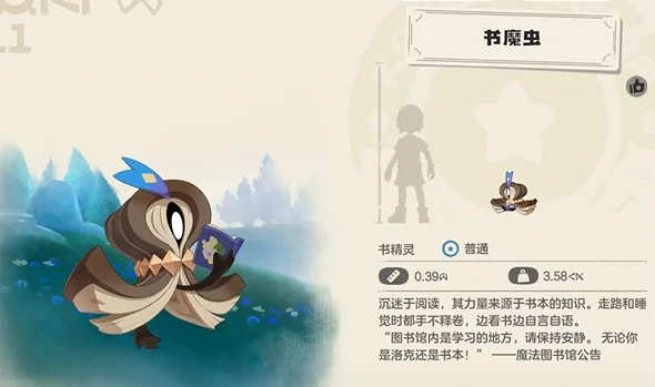 洛克王国世界书魔虫获取方法,洛克王国世界书魔虫怎么抓