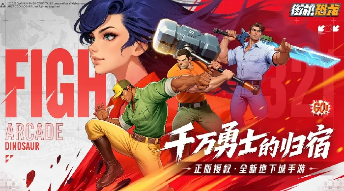 街机恐龙公测时间曝光,街机恐龙公测开启日期全面解析