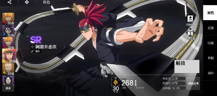 境界刀鸣阿散井恋次配队思路全解析,境界刀鸣阿散井恋次最强阵容搭配攻略