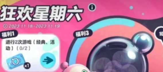 蛋仔派对疯狂星期六在哪,蛋仔派对疯狂星期六活动详情与参与方式,蛋仔派对