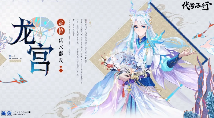 代号西行龙宫,代号西行龙宫技能详解与角色设定分析
