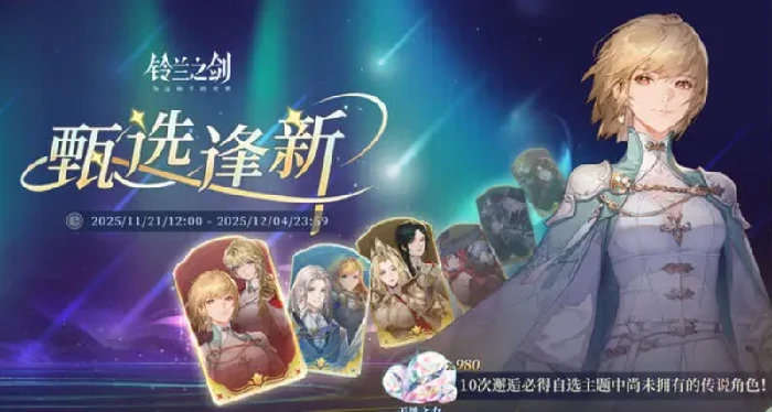 铃兰之剑2周年活动时间曝光,铃兰之剑2周年前瞻内容全解析