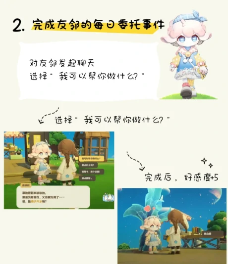 星布谷地亲密度提升方法,星布谷地友邻关系快速增进技巧