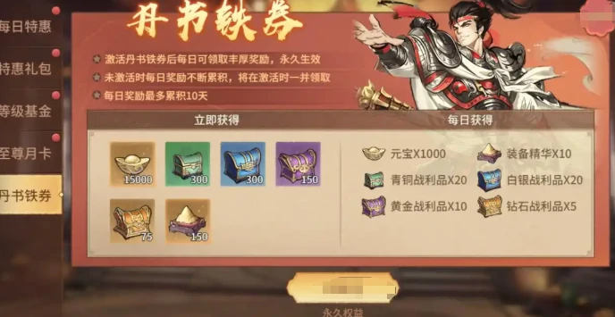 百战群英丹书铁券获取方法,百战群英丹书铁券作用详解