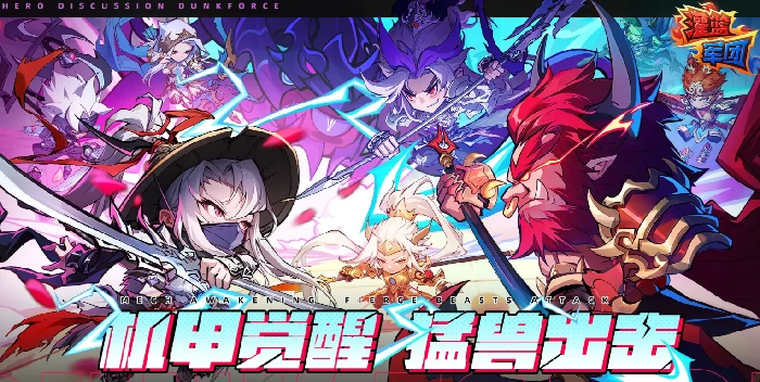 灌篮军团破吉教学全攻略,灌篮军团破吉玩法技巧详解