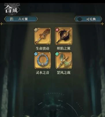 风之痕迹虚空武器制作攻略,风之痕迹虚空武器详细介绍