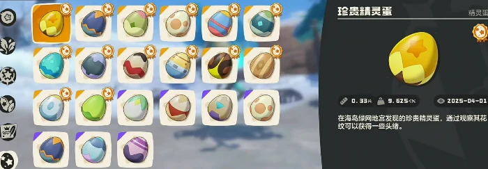 洛克王国世界珍贵蛋图鉴全解析,洛克王国世界稀有蛋获取指南