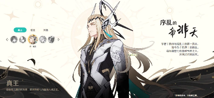 崩坏因缘精灵第十一真王揭秘,崩坏因缘精灵第十一真王身份背景全解析