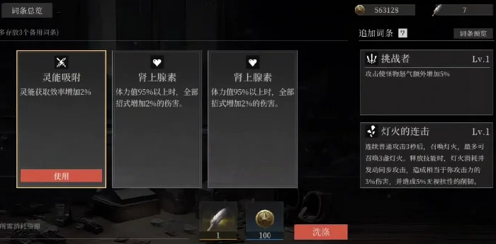 辉烬明饰等级词条如何提升,辉烬明饰词条升级技巧全解析