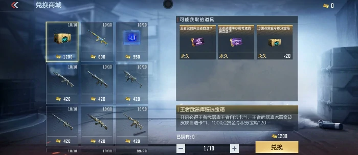 穿越火线手游王者武器库详解,穿越火线手游王者武器库玩法全解析,穿越火线