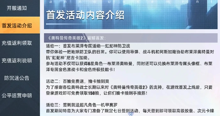 奥特曼光之战士氪金吗奥特曼光之战士抽卡与充值深度解析