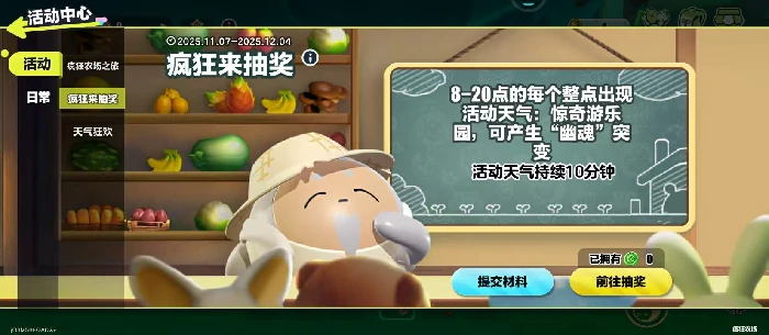 蛋仔派对疯狂来抽奖怎么玩,蛋仔派对抽奖玩法详细教程,蛋仔派对