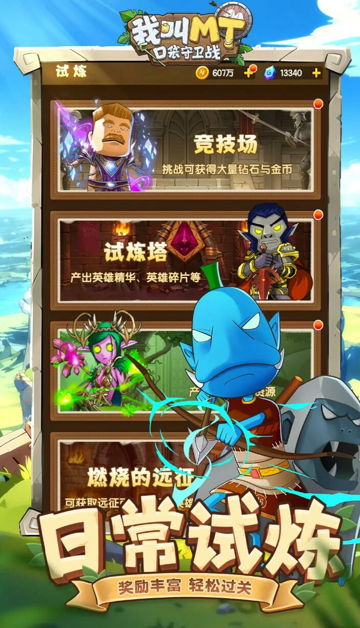 我叫MT口袋守卫战上线时间曝光,我叫MT口袋守卫战具体开服日期分享