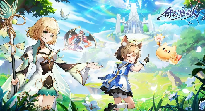 奇幻梦旅人最新兑换码有哪些,奇幻梦旅人礼包码分享