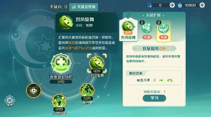 奇幻梦旅人医官天赋怎么点,奇幻梦旅人医官技能加点推荐