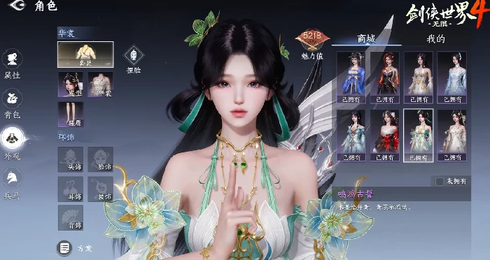 剑侠世界4无限外观搭配全攻略,剑侠世界4个性外观自由组合指南