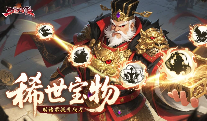 三国大冒险谁防御最高,三国大冒险最强防御角色推荐与培养攻略