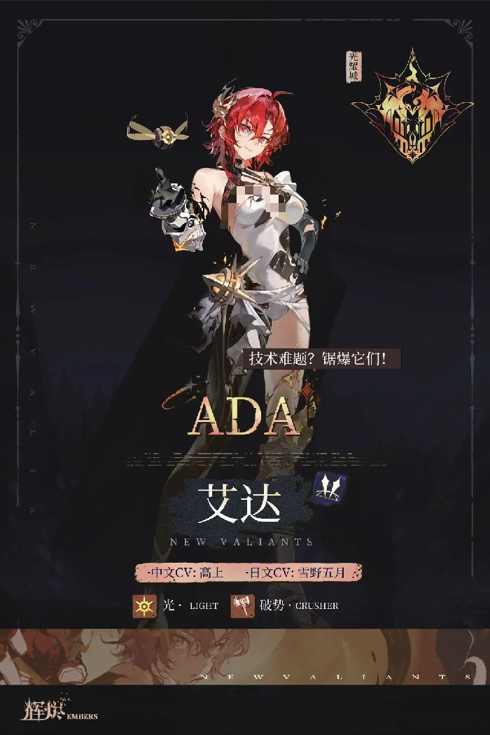 辉烬艾达怎么样,辉烬艾达技能强度分析