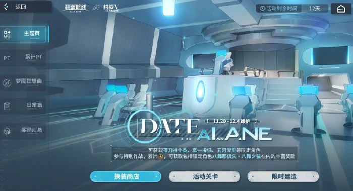 碧蓝航线约战联动活动玩法详解,碧蓝航线约战联动内容全解析,碧蓝航线