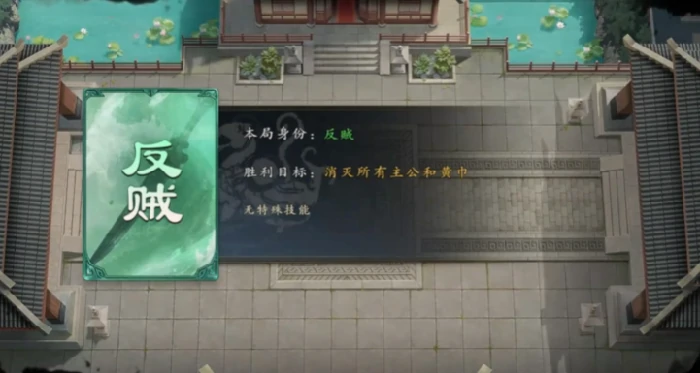 名将杀反贼阵营怎么玩,名将杀手游反贼玩法攻略