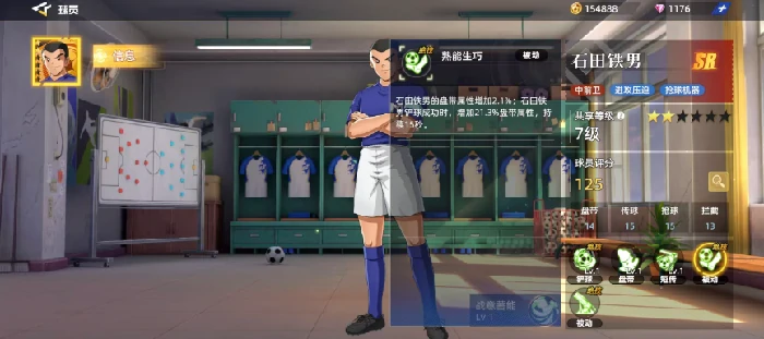 队长小翼王牌对决石田铁男强度解析,队长小翼王牌对决石田铁角色全面评测