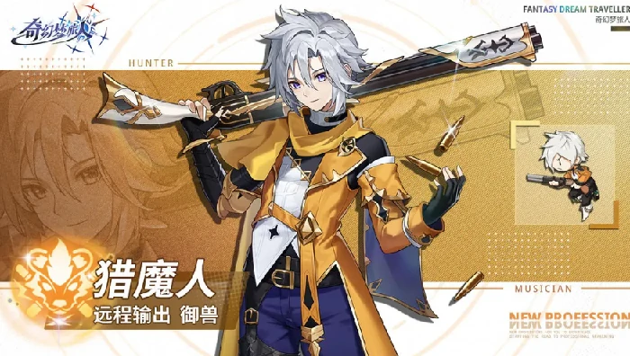 奇幻梦旅人职业强度排行一览,奇幻梦旅人手游职业选择推荐