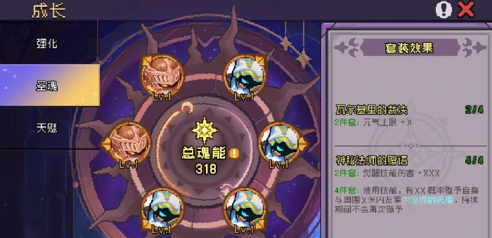 元气骑士前传圣魂系统详解,元气骑士前传圣魂机制与玩法全面解析