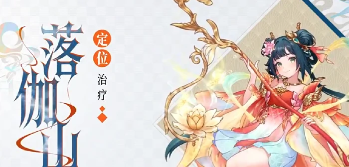 代号西行辅助技能有哪些,代号西行落伽山辅助技能详情介绍