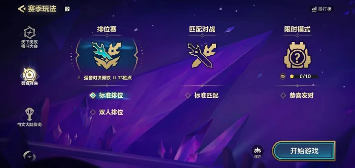 金铲铲之战强音对决标准模式玩法详解,金铲铲之战强音对决怎么玩,金铲铲之战