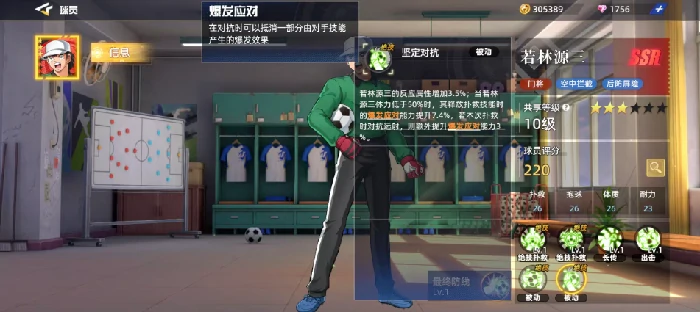 队长小翼王牌对决若林源三强度解析,队长小翼王牌对决若林源三角色全面介绍