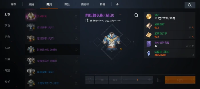 天堂2盟约装备制作全攻略,天堂2盟约装备打造方法详解