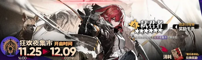 明日方舟揭幕者们复刻时间曝光,明日方舟揭幕者们活动内容全解析,明日方舟