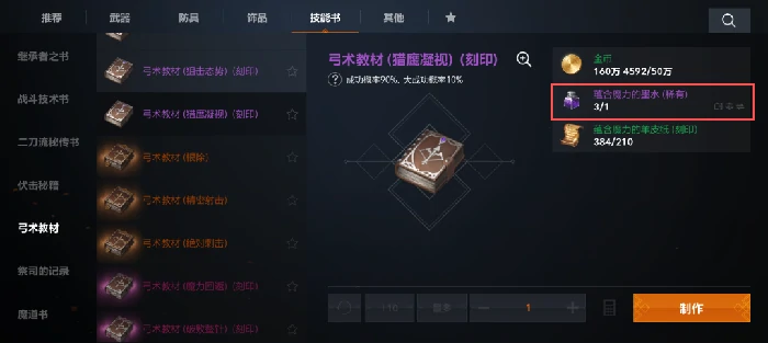 天堂2盟约装备制作全攻略,天堂2盟约装备打造方法详解