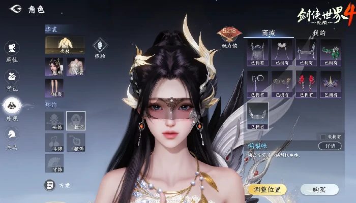 剑侠世界4无限外观搭配全攻略,剑侠世界4个性外观自由组合指南