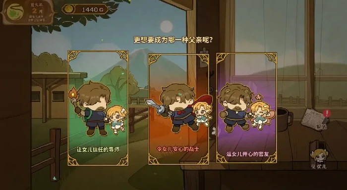 火山的女儿手机版父亲的目标任务详解,火山的女儿手机版父亲目标玩法全攻略