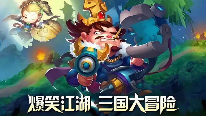 三国大冒险兑换码有哪些,三国大冒险礼包兑换码最新汇总