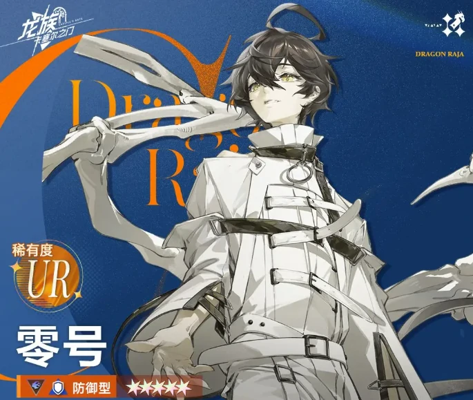 龙族卡塞尔之门零号技能解析,龙族卡塞尔之门零号角色强度与玩法指南