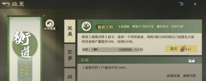 九牧之野衡道介绍,九牧之野衡道玩法与通关技巧