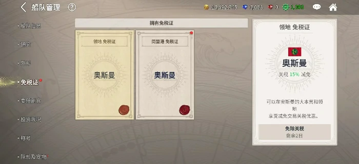 大航海时代起源免税证有什么用,大航海时代起源免税证特性及使用技巧解析